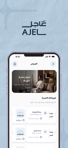 AJEL - عاجل iPhone screenshot 1