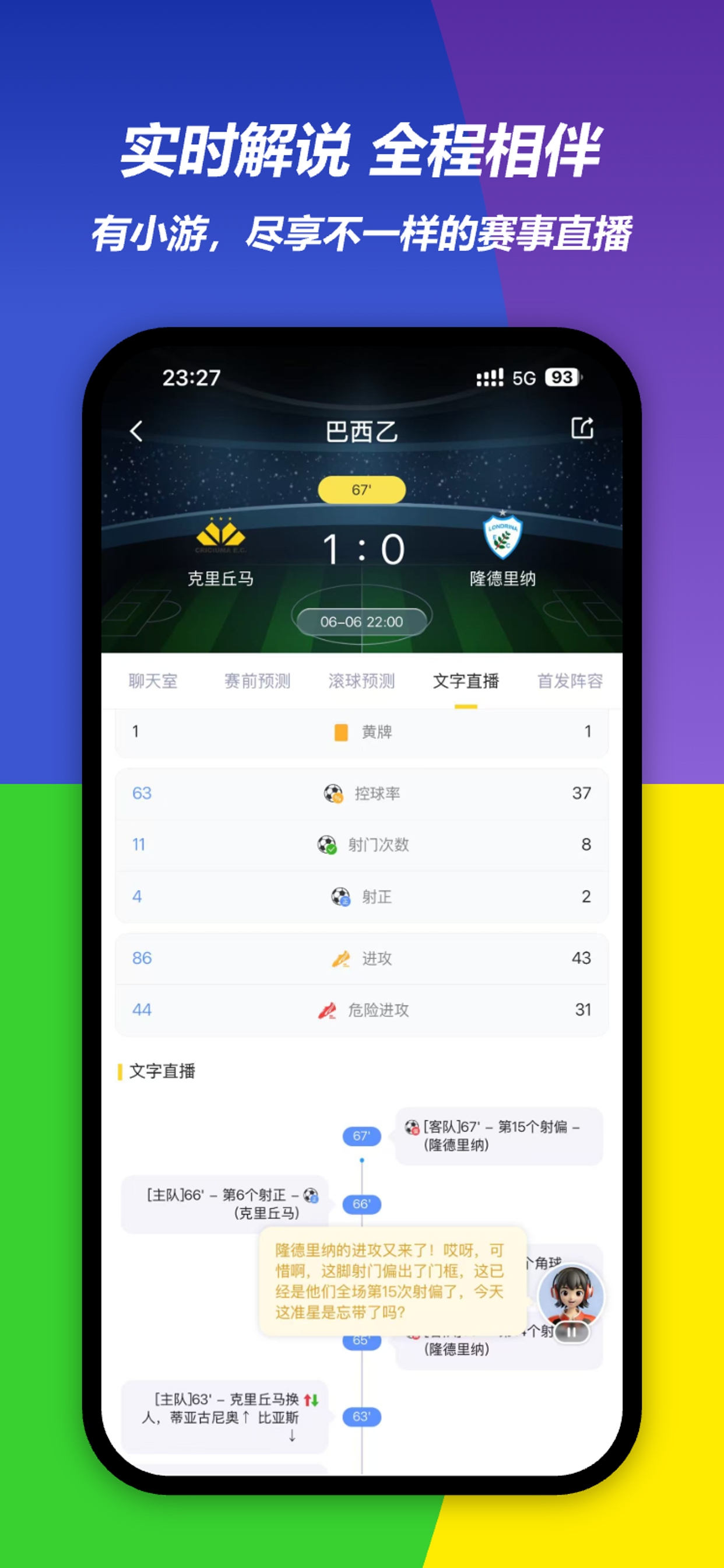 小游-AI足球智能体赛事比分预测 screenshot 3