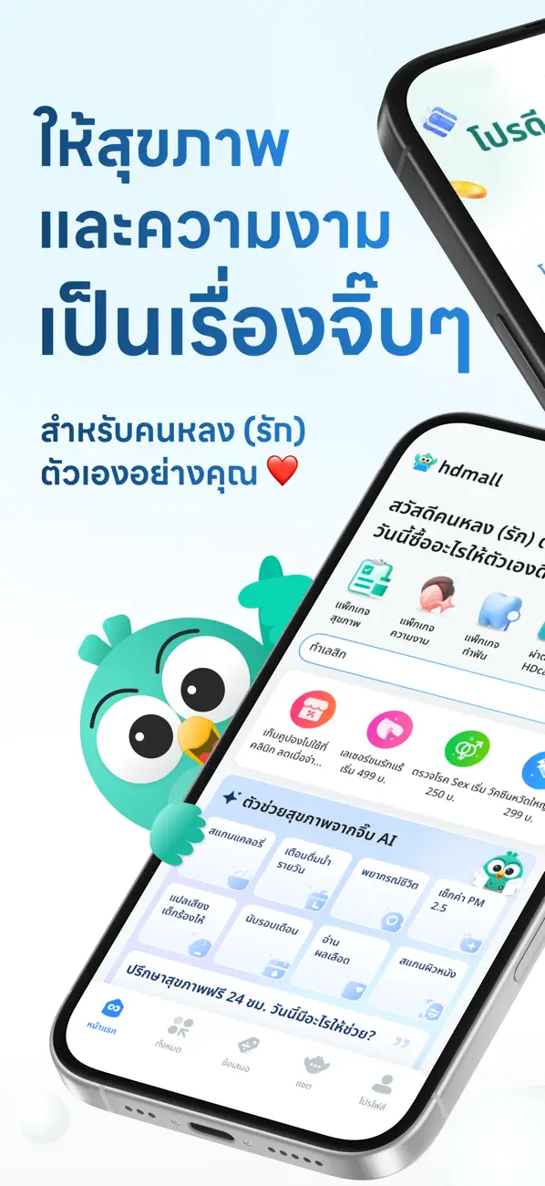 Screenshot #1 pour ช็อปสุขภาพ ดีลแรงที่ HDmall