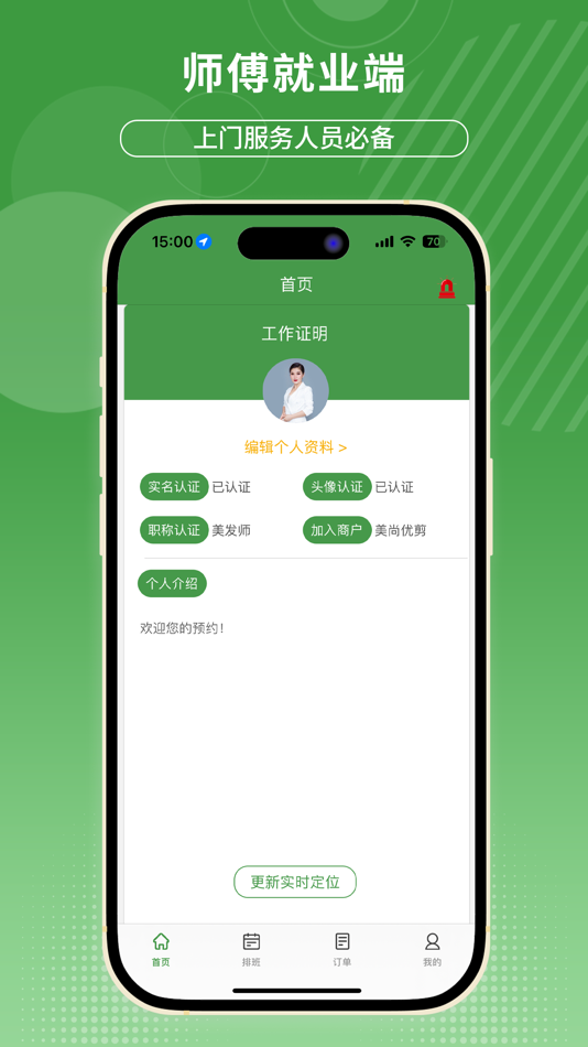 #1. 摩豚技师版 (iOS) di: 南宁美剪到家健康管理有限公司