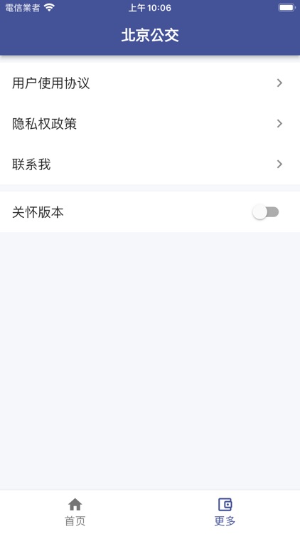 北京出行公交-实时到站查询、实时公交、精准到站提醒 screenshot-6
