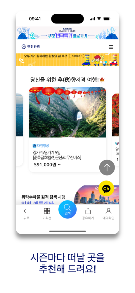 한진관광 screenshot 2