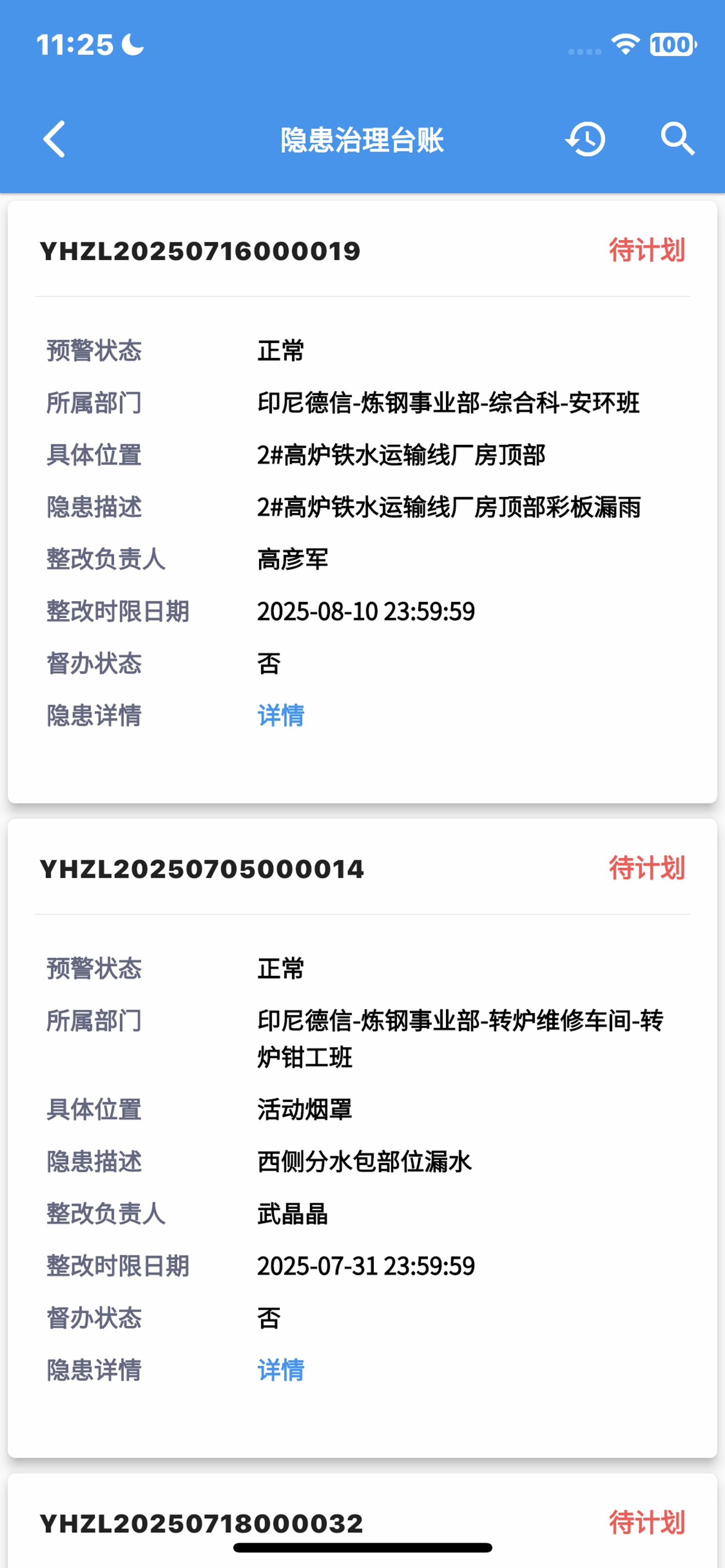 德信智能安全平台