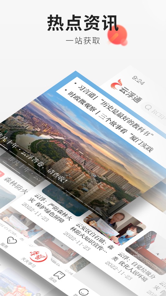 #1. 云浮通 (iOS) De: Yunfu Media Center