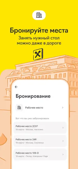 Скриншот Райффайзен Инсайдер на iPhone 3