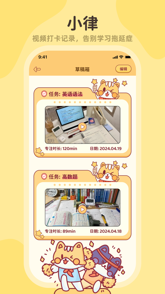 #1. 小律-专注番茄钟考研自习室习惯打卡小计划倒计时 (iOS) 게시자: Maanshan Tuxiaonan Technology Co., Ltd.