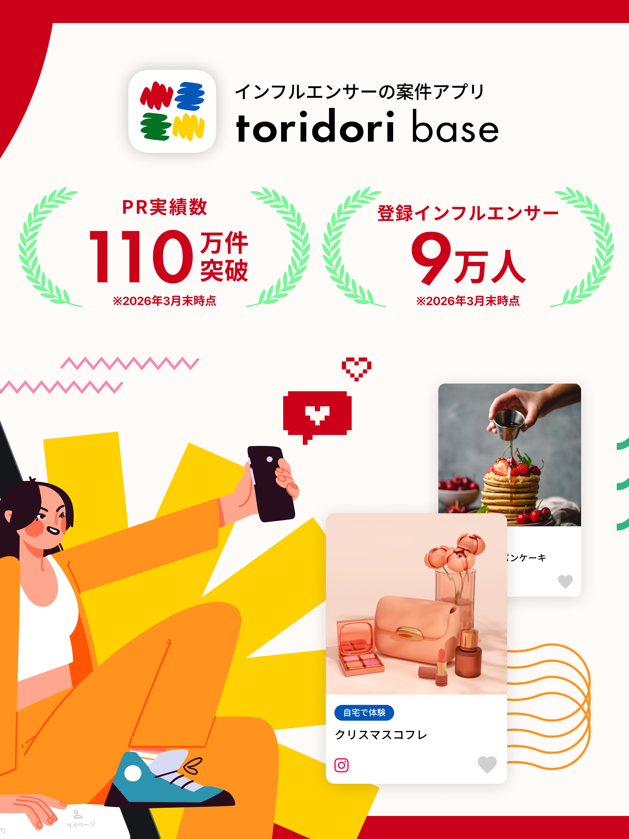 toridori base インフルエンサー向け案件アプリ screenshot 7
