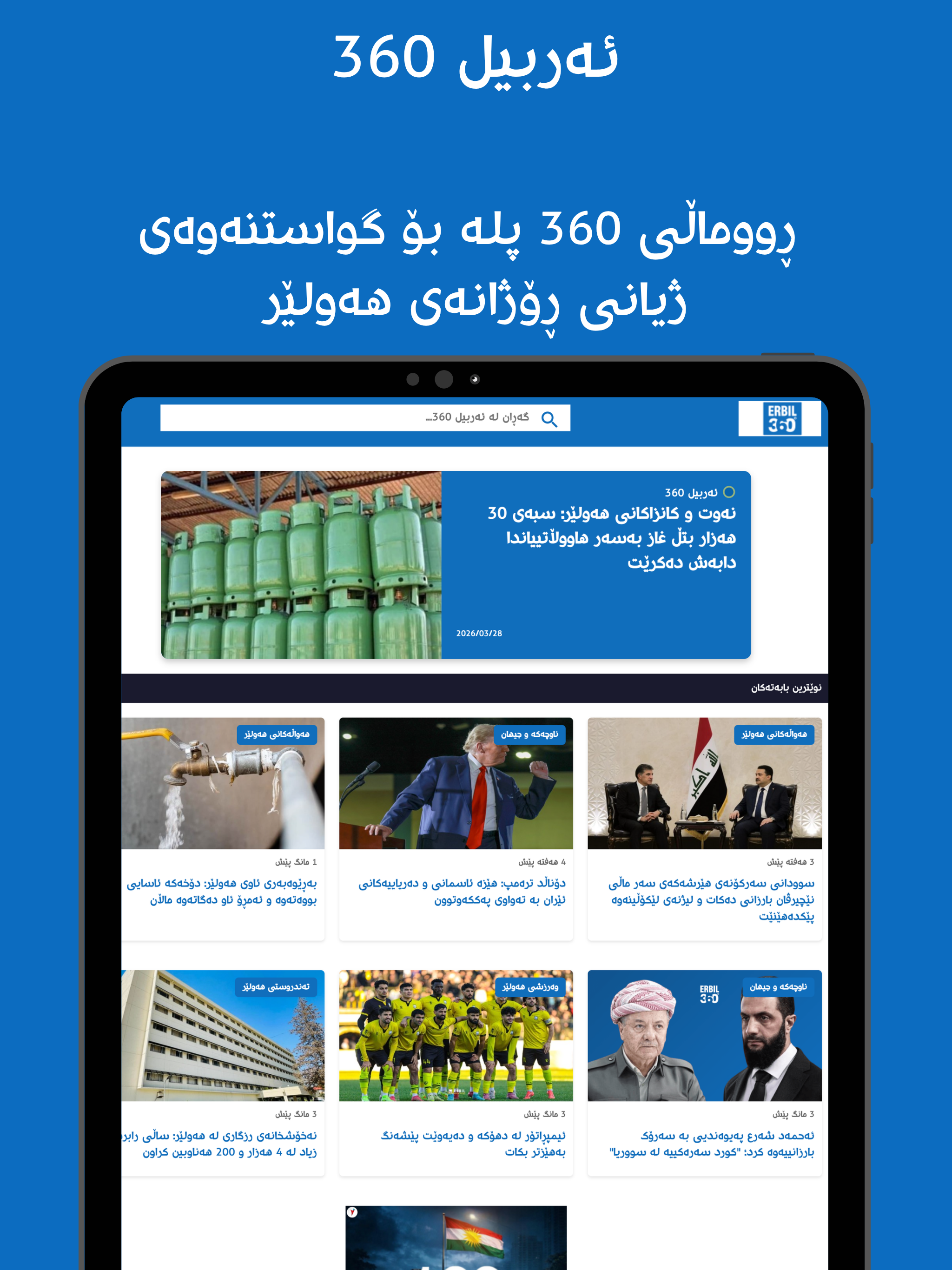 ئەربیل 360 - Erbil 360 screenshot 6