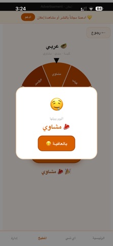 ايش ناكل؟ screenshot