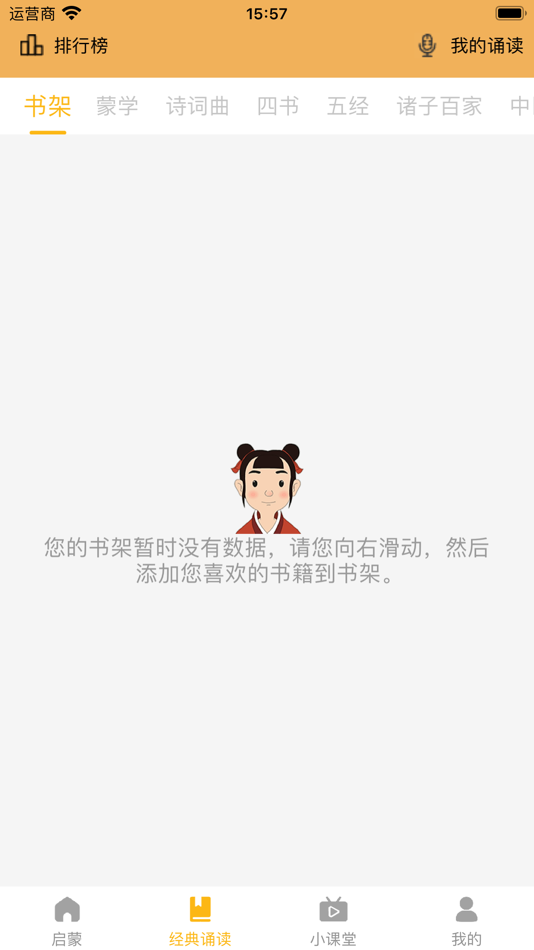 #2. 蒙学小书童 (iOS) 由: Shenzhen Shutong Technology Co., Ltd.