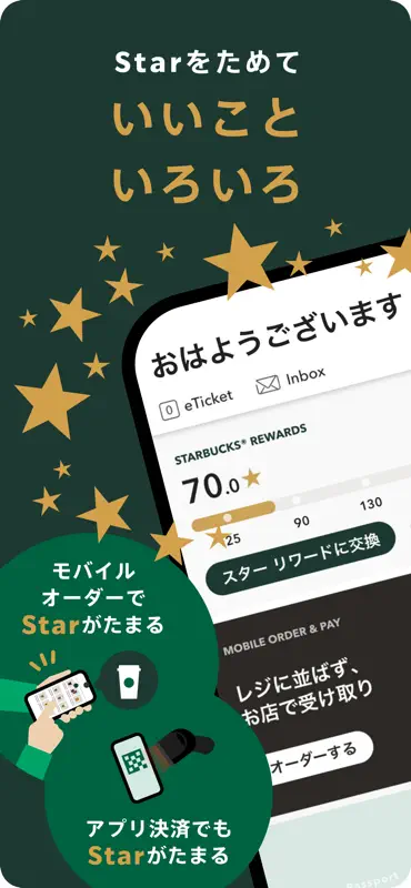 スターバックス ジャパン公式モバイルアプリ screenshot 1 of 6