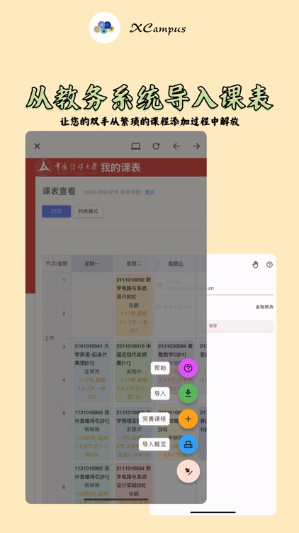 XCampus 课程表