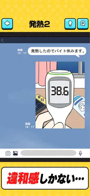 バイト休みます！ screenshot 2