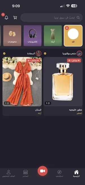 سوق توپيا - Souqtopia screenshot 4
