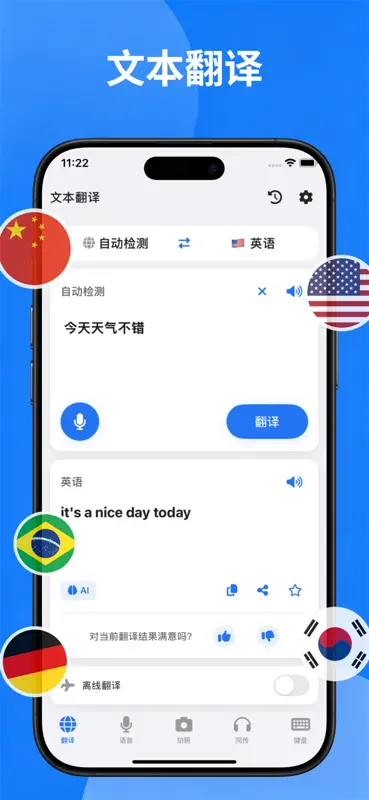 语音翻译王 - 拍照翻译、同声传译、AI翻译器 screenshot 2 of 7