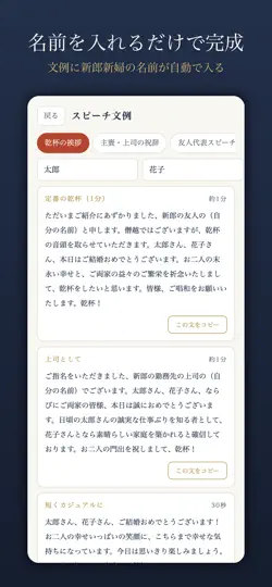 Captura de pantalla de 結婚式スピーチ・乾杯挨拶 文例帳 en iPhone 2