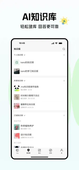 ima - 腾讯 AI 工作台 iPhone screenshot 3