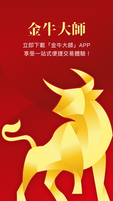 宏智證券金牛大師 Screenshot