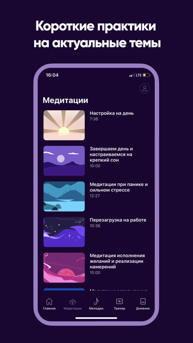 Поток | Забота о себе Screenshot