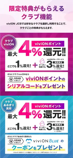 viviONクレカ_Nudge screenshot 2