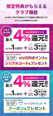 viviONクレカ_Nudge screenshot