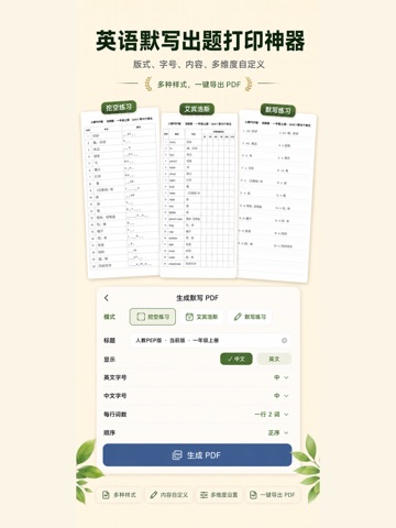 小默本 - 英语单词听写默写出题器