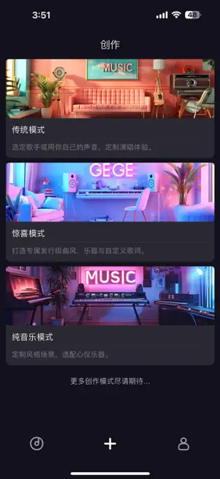 歌歌AI寫歌APP的使用截圖[2]