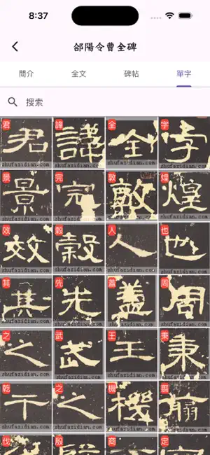 书家小抄VIP screenshot 3