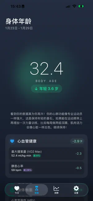 FreshKit - 身体年龄监测 screenshot 1