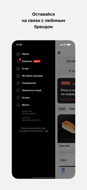 Суши Профф screenshot 4