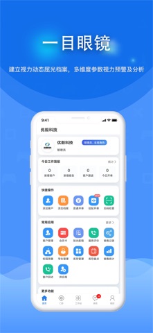 一目眼镜 screenshot
