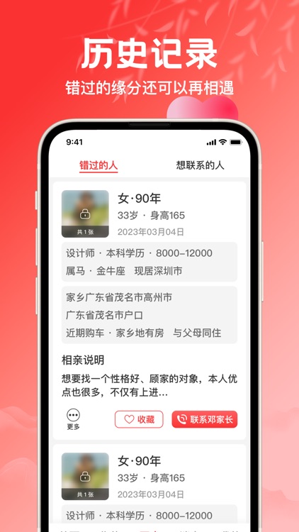 红娘-真实相亲找对象 screenshot-3