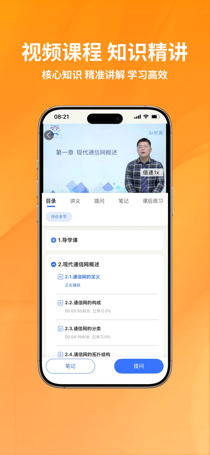 通信工程师考试助手 screenshot 2