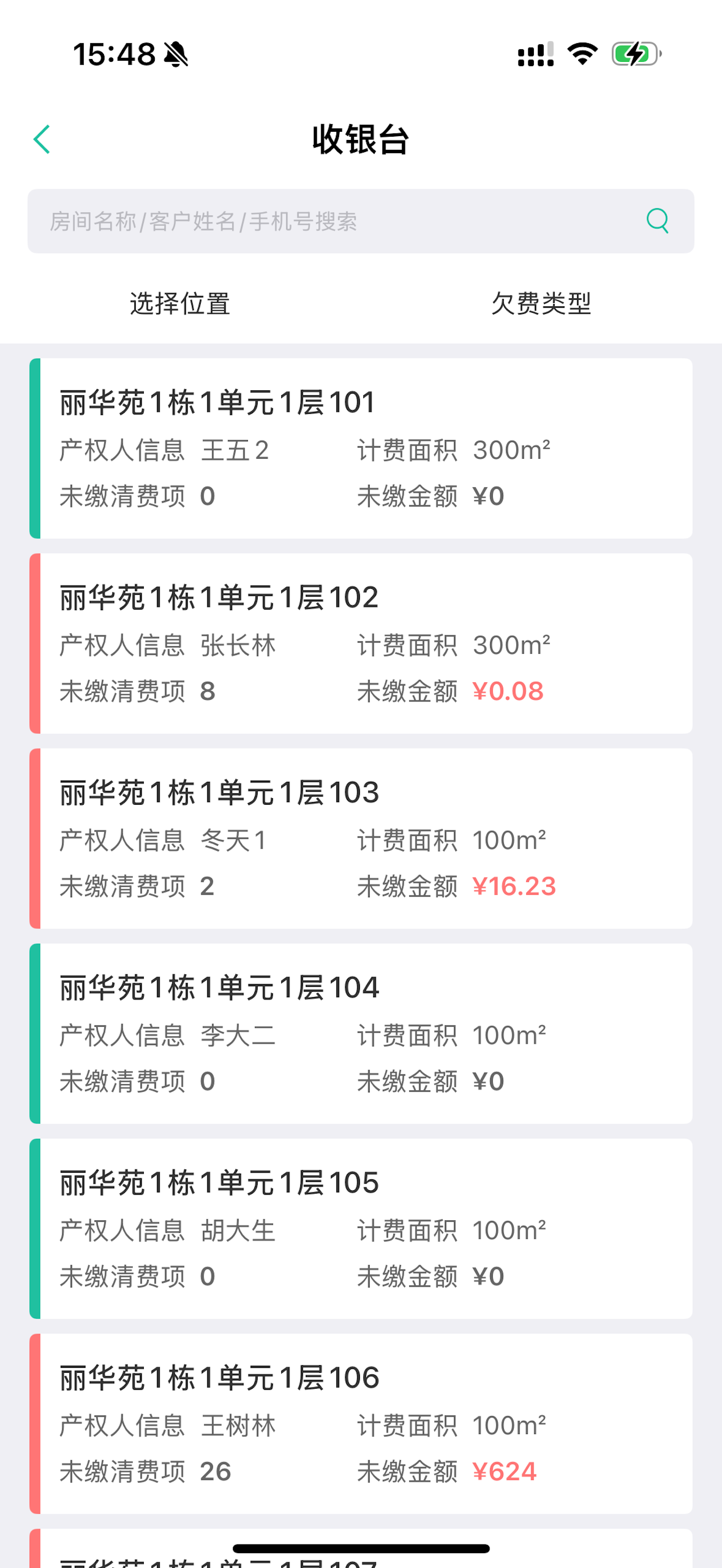 万瑞管家通 screenshot 4