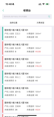万瑞管家通 screenshot