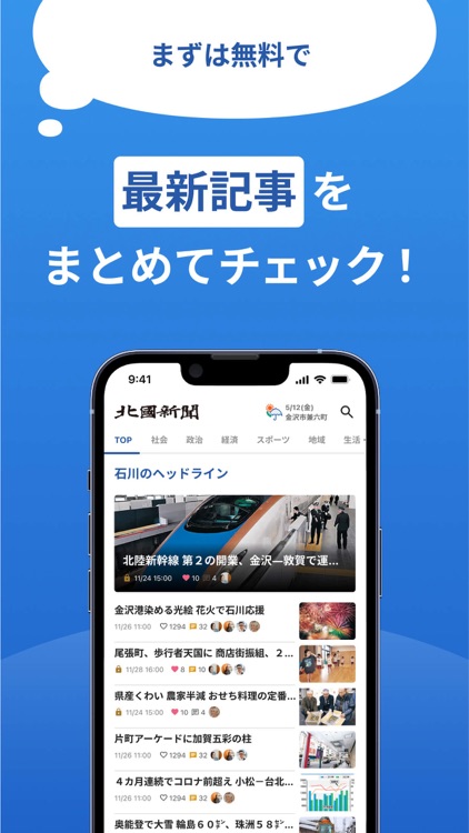 北國新聞・富山新聞