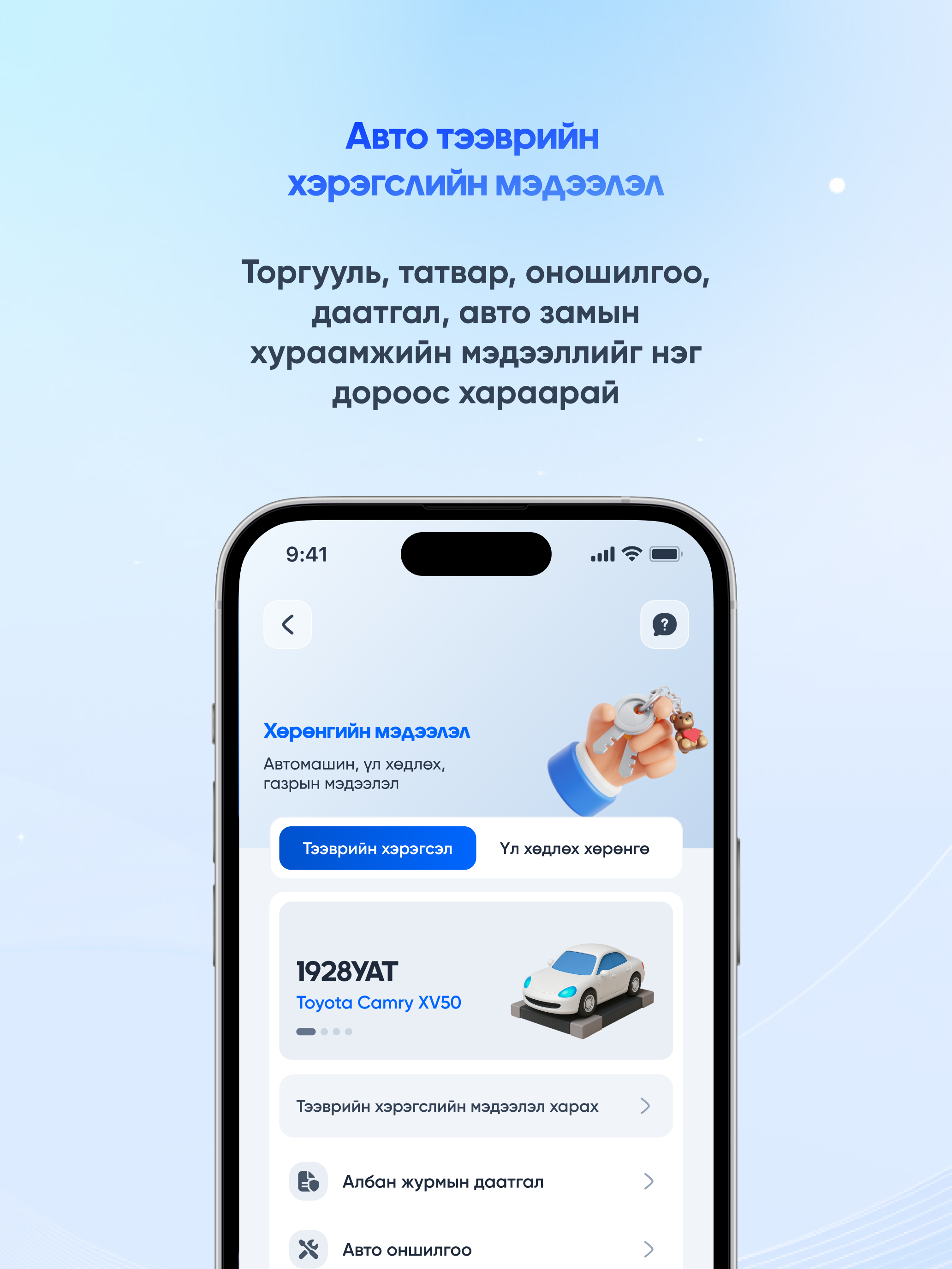 e-Mongolia screenshot 13