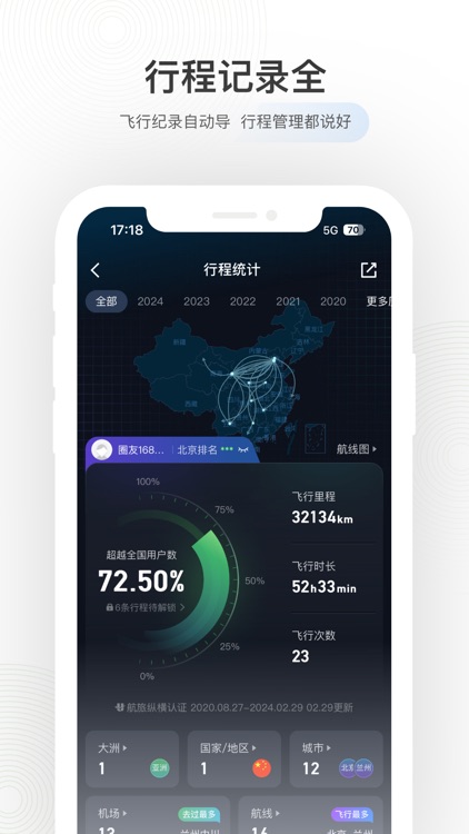 航旅纵横-民航官方直销平台值机火车票接送机免税酒店