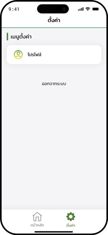 BKK SB APP Screenshot 1 of 8