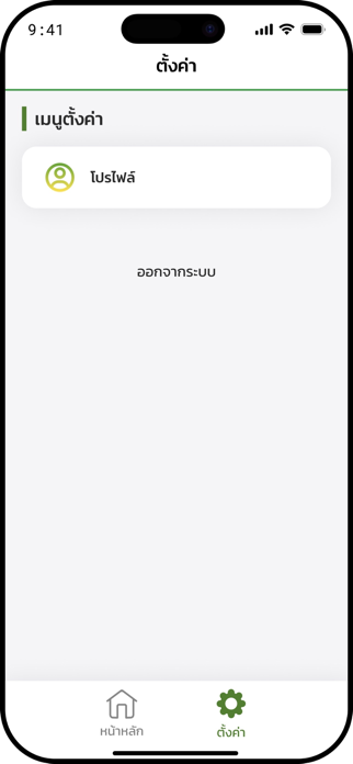 BKK SB APP Screenshot 1 of 8