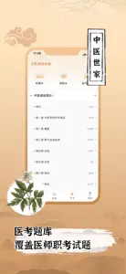 倪海厦中医大全-天纪人纪视频全集 screenshot #3 for iPhone