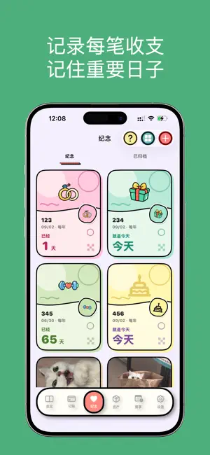 喵管家—记账·资产管理·要事·TODO·待办小助手 screenshot 2