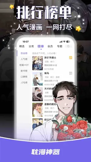 耽漫神器-海量韩漫腐宅漫画纯爱小说 screenshot 3