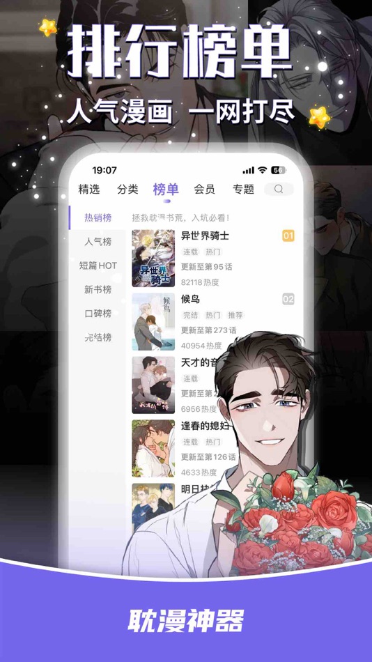 #3. 耽漫神器-海量韩漫腐宅漫画纯爱小说 (iOS) 由: Beijing Forget Worry Culture Media Co., Ltd