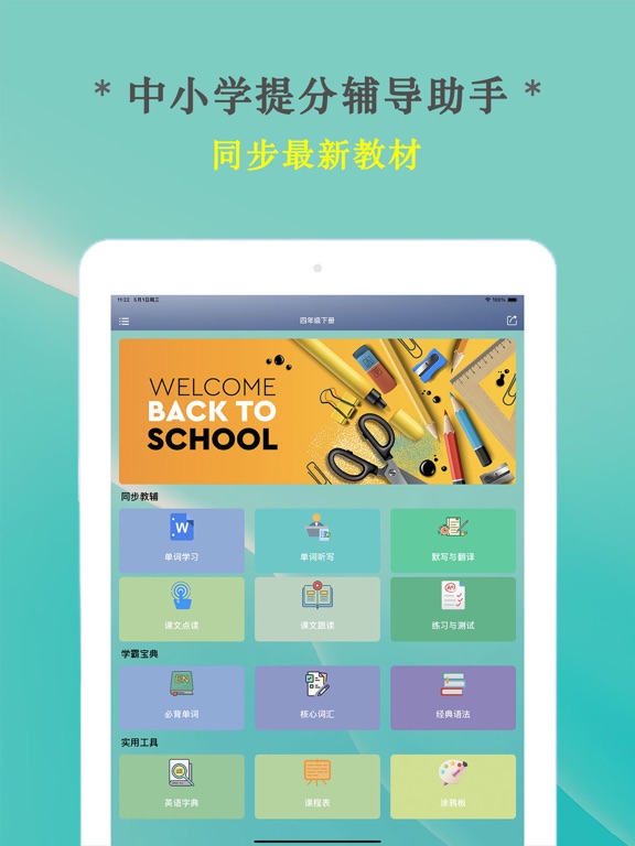 Screenshot #4 pour 外研版英语四年级下册-小学英语学习机