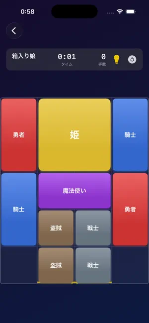 箱入り姫 - 異世界スライドパズル screenshot 1
