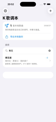 Karaoke Key Book · Screenshots 3