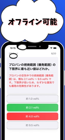 高圧ガス製造保安責任者-丙種化学-液石-試験対策-国家資格 screenshot
