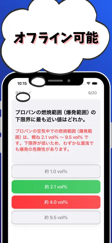 高圧ガス製造保安責任者-丙種化学-液石-試験対策-国家資格 screenshot 6 of 7