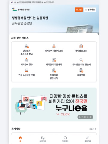 공무원연금공단 iPad screenshot 2